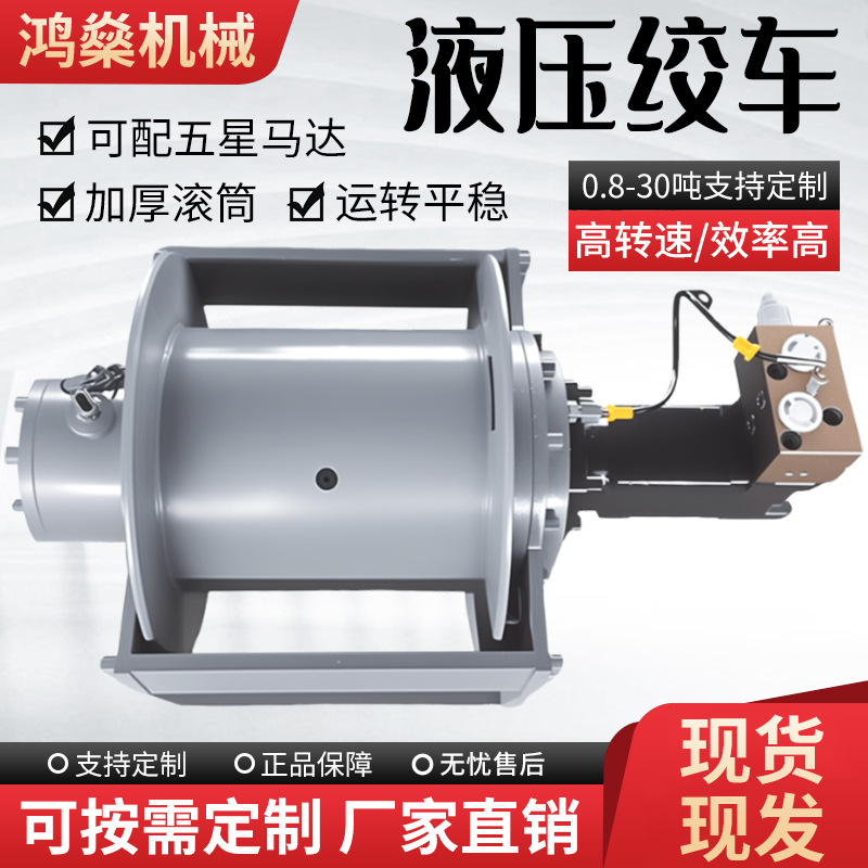 液压绞车卷扬机1吨3吨5吨吊车船用液压绞盘高低速提升机马达绞车