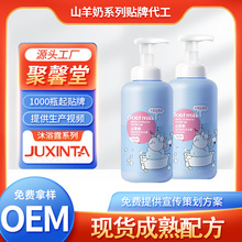 沐浴露OEM贴牌代工羊奶深层清洁焕肤抗痘修护肌肤留香沐浴乳润肤