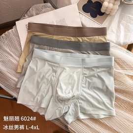 魅丽翘3条装轻感无痕款男士冰丝内裤裸感速干中腰平角裤四角裤