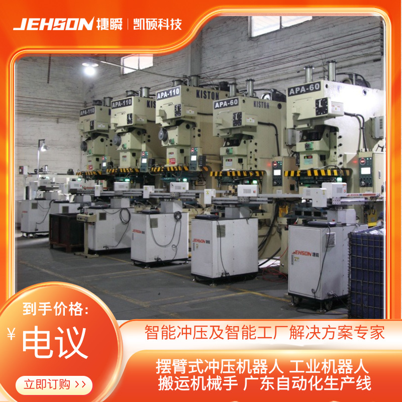 摆臂式冲压机械手工业机器人集成商生产厂家全自动佛山制造智能