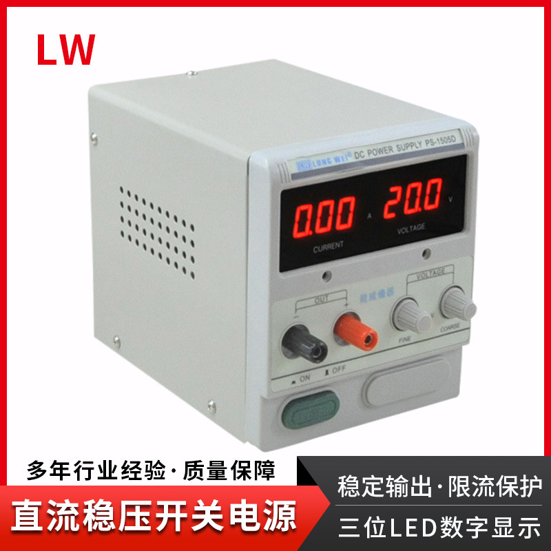 恒压直流稳压器15V5A香港龙威PS-1505D数显线性可调直流稳压电源