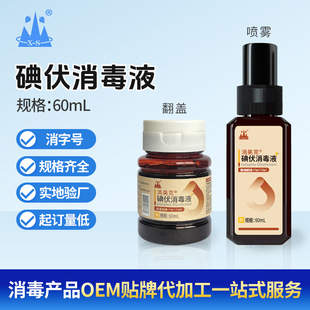 Xiaoshan 60ml Iodophor Disinfectant Medical Iodophor Household Skin Wound Disinfection Care Small Bottle Portable