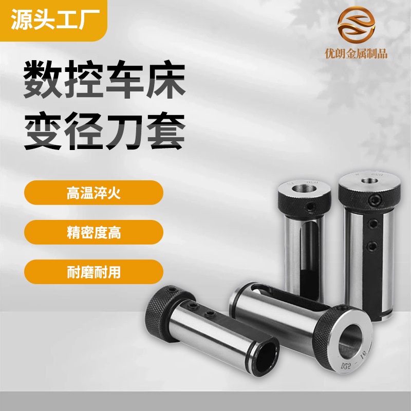 数控车床刀套变径套内孔刀杆车刀镗刀钻头转换套抗震高耐度刀具