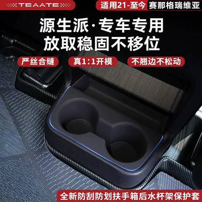 of the Senna Gravia armrest box, Car cup holder/beverage holder