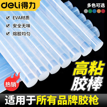 得力热熔胶棒家用高粘性塑料热熔枪胶枪手工棒棒胶多场合使用