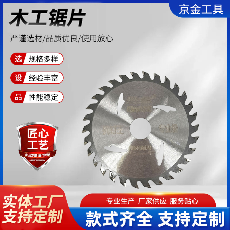 木工锯片抗钉王圆锯机木用切割片硬质电锯京金切割机片耐磨不断齿