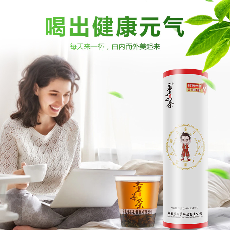 童子养生茶上班族首选家庭家庭办公接待方便茶童子茶一人杯65g
