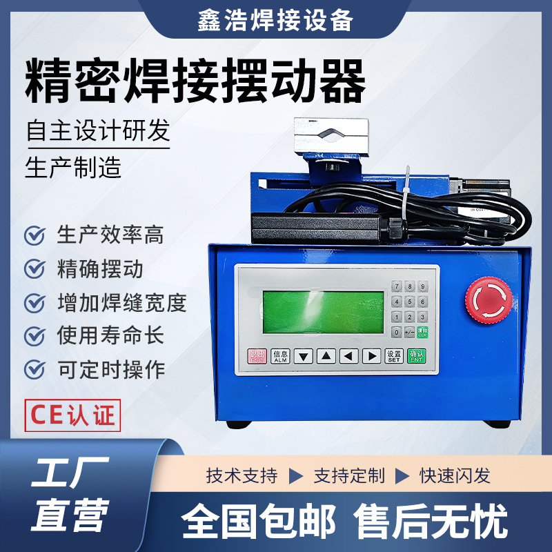 焊接摆动器焊枪摇摆焊缝鱼鳞纹摆枪直摆角摆钟摆焊枪摆动器