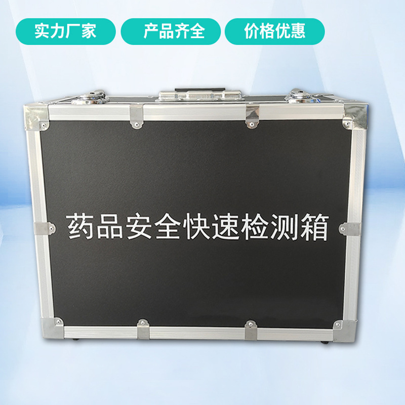 药品保健品快检箱药品安全快速检测箱保健品检测箱有毒物质检测箱