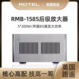 ROTEL/Lu Yao RMB-1585 задний усилитель высокой мощности 5-канальный для домашнего кинотеатра