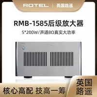 ROTEL/Lu Yao RMB-1585 задний усилитель высокой мощности 5-канальный для домашнего кинотеатра