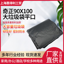 大垃圾袋90x100黑色平口塑料袋物业酒店商用家用袋子现货批发