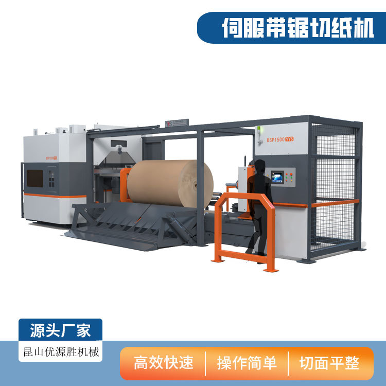 伺服带锯切纸机械设备气涨轴固定避免夹刀多段机构设计气动