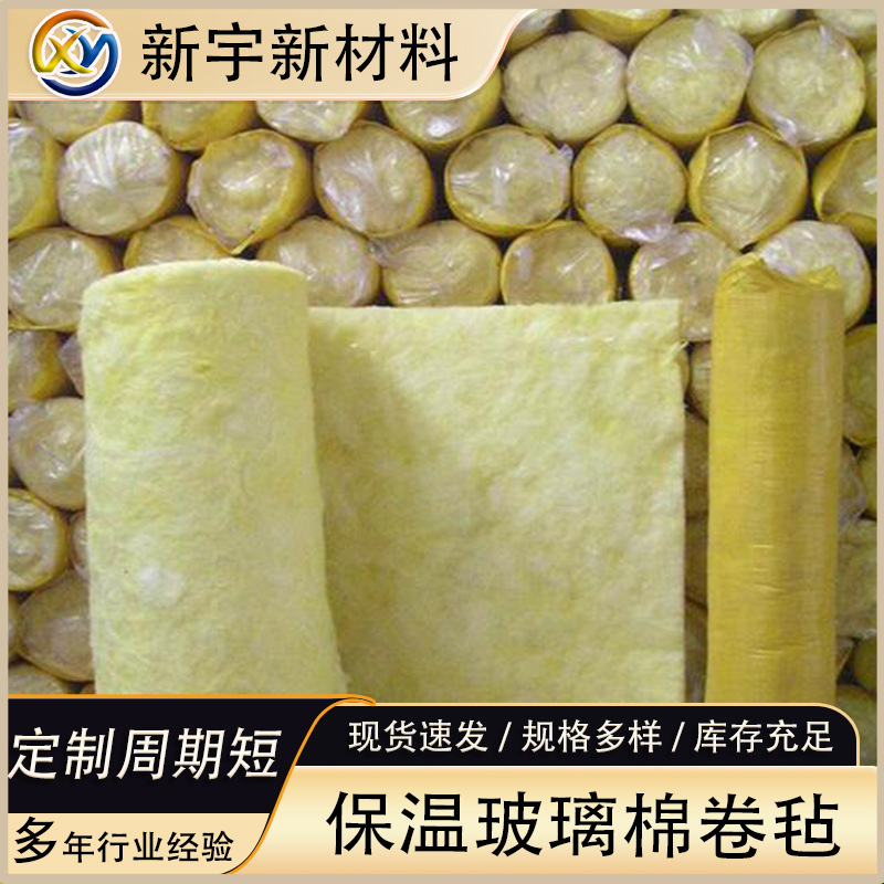 离心玻璃棉卷毡钢结构墙体屋顶保温卷毡隔热防火铝箔玻璃棉卷毡