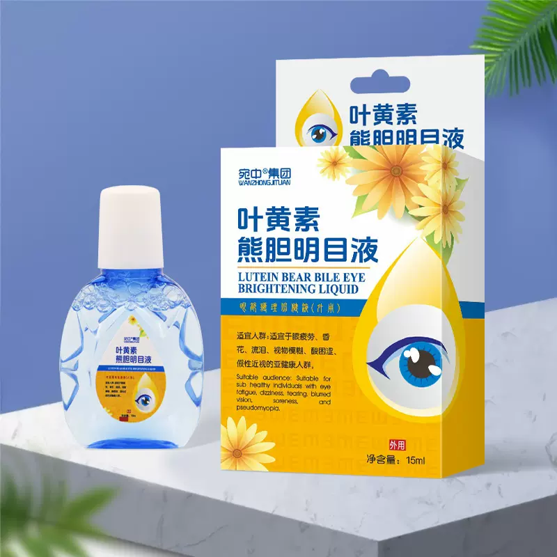 叶黄素熊胆滴眼液护眼滴眼水滴眼液缓解眼疲劳视力模糊老花眼明目