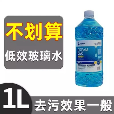 Fluid 1.3L Decontamination Cleaner Glass agent - 0-degree-small-bottle-not-anti-freeze-and-poor-decontamination-ability