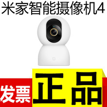 xiao米家智能摄像机4远程监控家用高清夜视摄影头监控摄像器正品