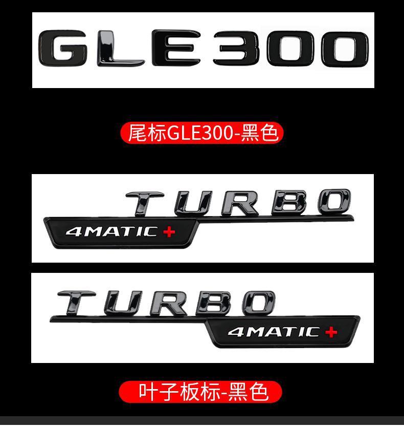 Mercedes-Benz GLE350 GLE400 GLE450 GLE53 GLE63S AMG rear emblem, side emblem, and leaf emblem modification