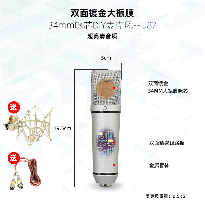 U87大震膜コンデンサマイク34mmネット赤アナウンサー生中継マイクセットdiy組み合わせ自由組み立て|undefined