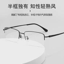 仁美新款高启兰同款商务斯文职业风眼镜框女半框半钛眼镜架B89504