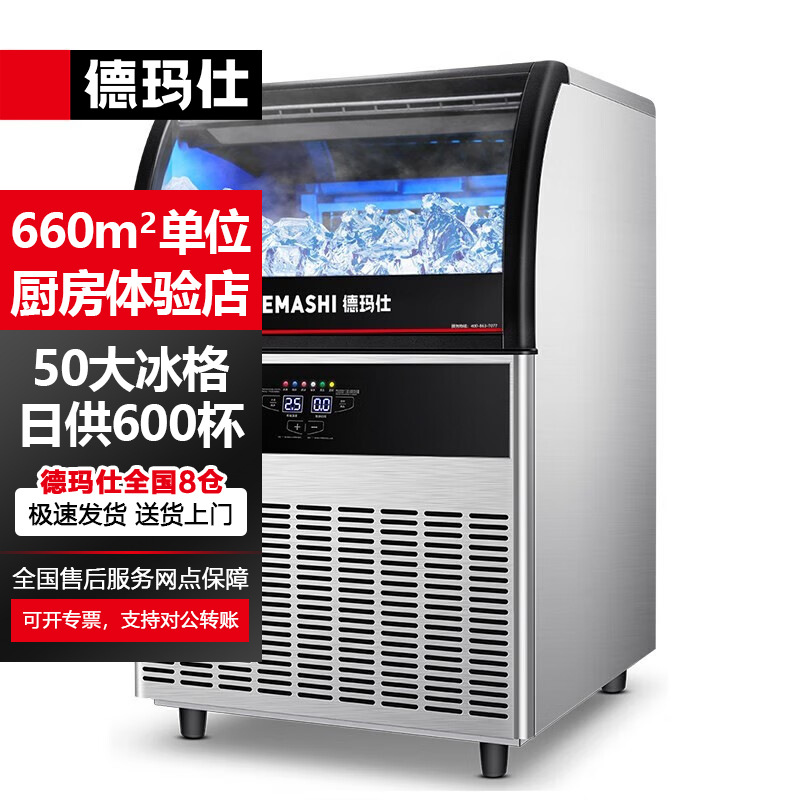德玛仕制冰机商用奶茶店小型全自动冰块机一体风冷方块冰GS-60