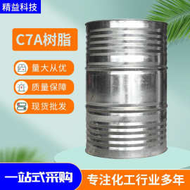 c7a工艺树脂 新阳透明树脂玻璃钢树脂 仿玉浇筑不饱和树脂原材料