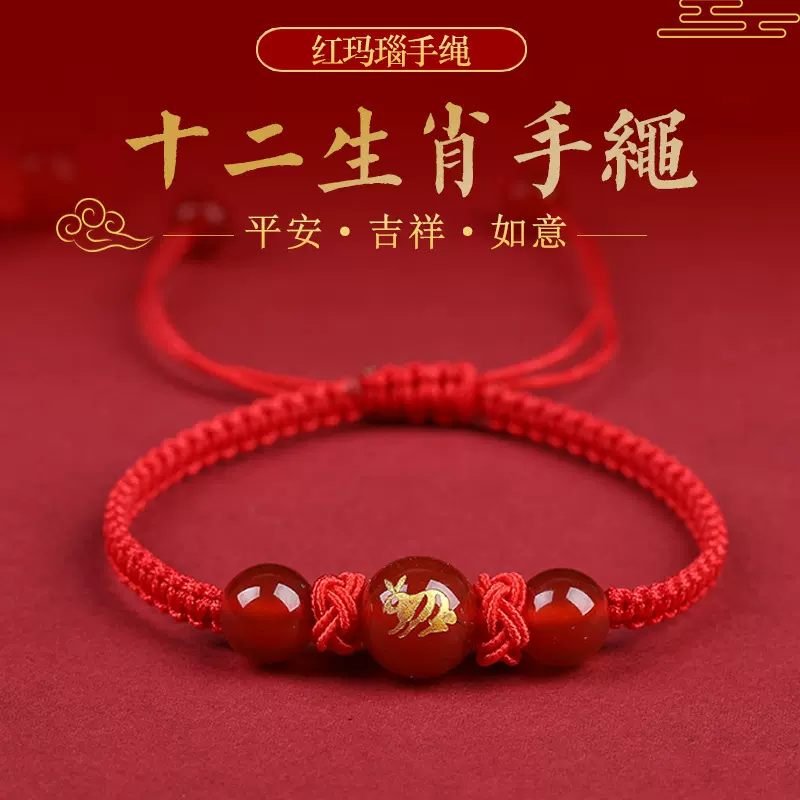 批发红玛瑙十二生肖红绳手链本命年手工编织手绳平安不掉色新款