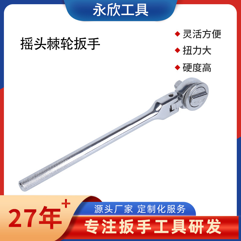 厂家生产180度活动头中飞棘轮扳手直柄摇头旋转棘轮扳手