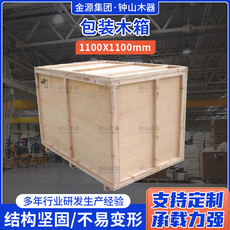 金源木器包装木箱1100*1100物流仓储木托盘周转栈板包装实木箱子