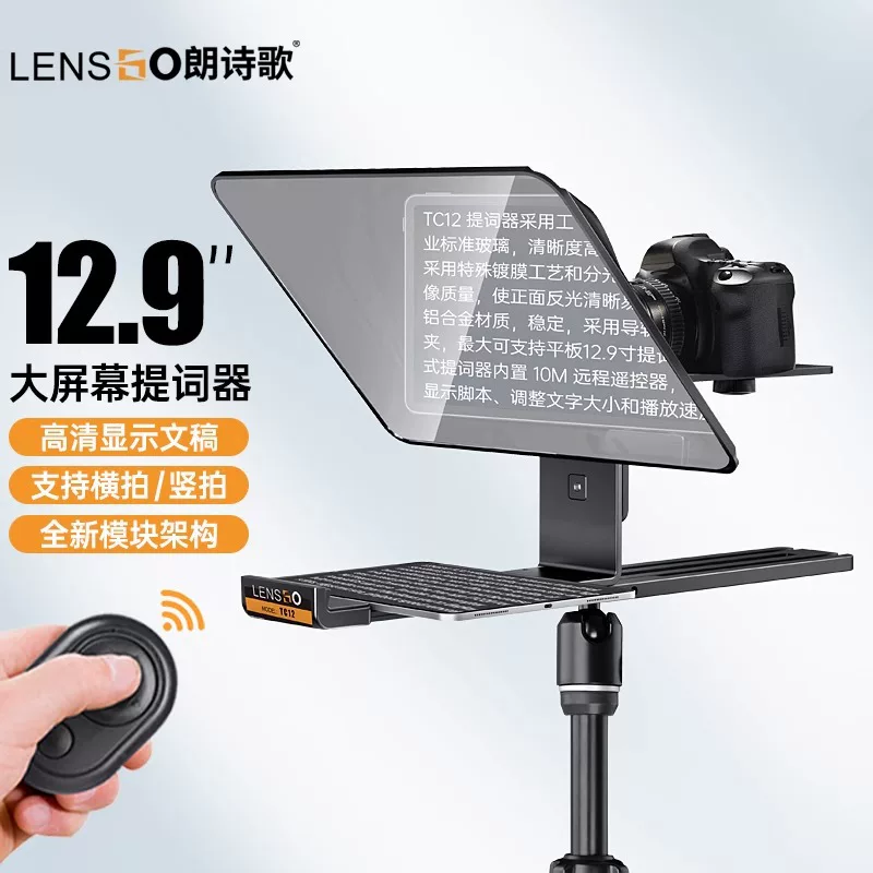 朗诗歌 TC12 телесуфлер с большим экраном 12.9 дюйма, для фотоаппарата/SLR, iPad/планшета, большая панель телесуфлера для текста