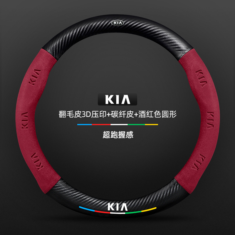 Kia k3 ステアリングホイールカバー 13-24 モデル特別な四季ユニバーサル超薄型レザースエードカーボンファイバー車のハンドルカバー|undefined
