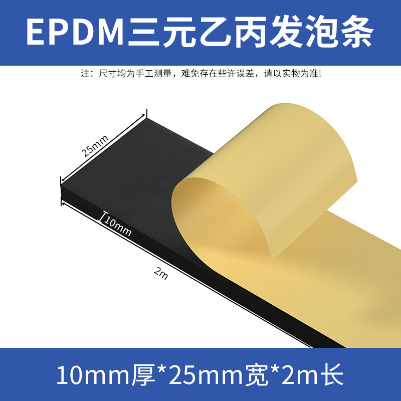 EPDM EPDM 発泡ストリップ、粘着スポンジストリップ、粘着ゴムストリップ、キャビネットおよび電気キャビネットボックス用コーキングシールストリップ|undefined