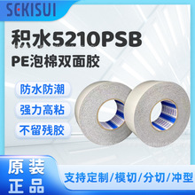 SEKISUI�eˮ5210PSB��ˮPE�����p���z��ˮ�ȼ�IPX7 ���m ��ӌ���