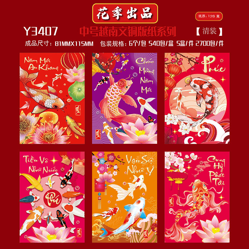 花季源头厂家马年新品跨境外贸越南文中号百元利是封新年通用红包|undefined