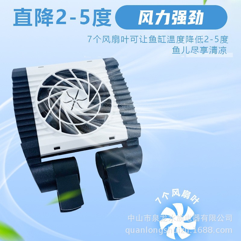 Tanque de peces ventilador de refrigeración artefacto enfriador USB pequeño acuario ventilador de refrigeración acuario refrigerador