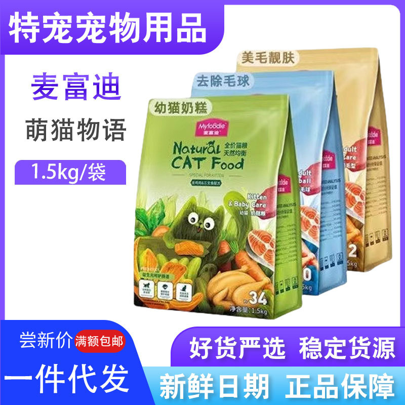 Mai.Fudi Cute Cat Story Adult and Kitten Food, Milk-Free Cake Food, Cat Nutritional Main Food