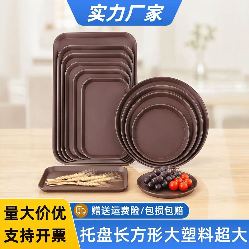 Rectangular Large Plastic Tray, Extra-Large Commercial Non-Slip Tray, Round Tray for Hotel, Restaurant, Ktv, and Cup Holder Tray Rectangular Large Plastic Tray, Extra-Large Commercial Non-Slip Tray, Round Tray for Hotel, Restaurant, Ktv, and Cup Holder Tray