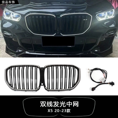 Zhongwang — Suitable for BMW new - x5-dual-lineilluminated-grille-20-23-models-no-wire-cutting-required