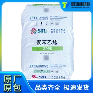 透明级GPPS 连云港石化STL 525 注塑级 用于 日用杂货 透苯