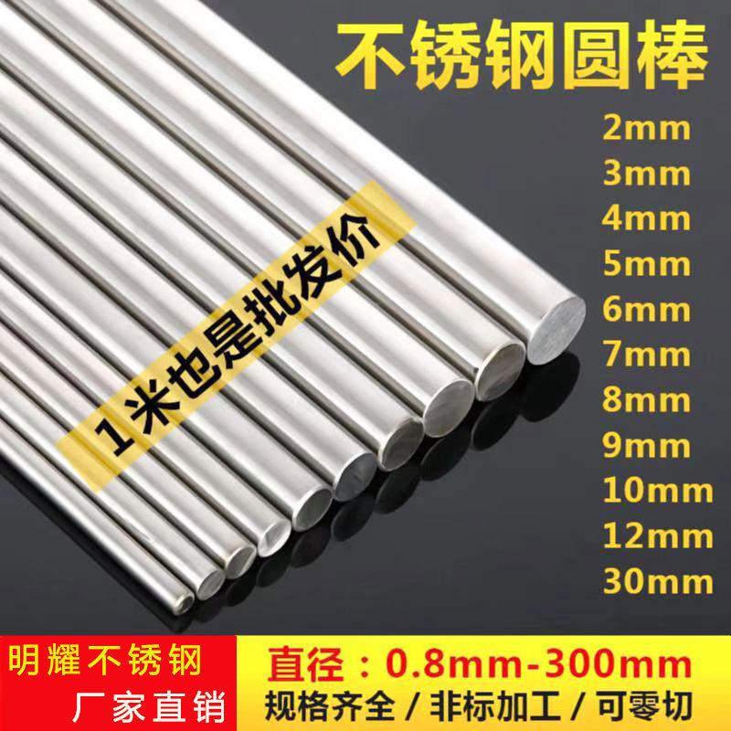 圆钢圆条黑棒不锈钢棒杆光304光轴加工折弯不锈钢圆棒实心垒德株
