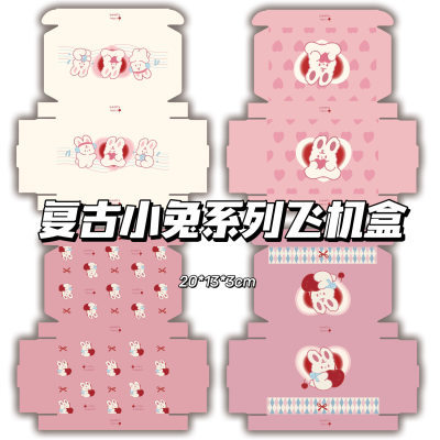 复古小兔系列飞机盒ins高颜值可爱出卡手账礼品包装盒快递打包