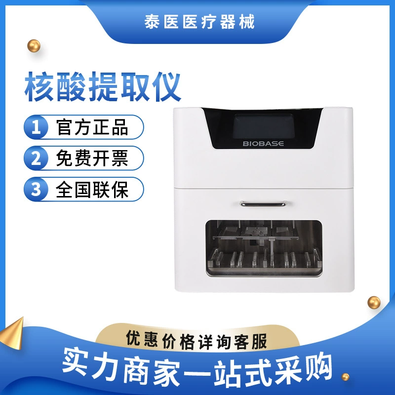 BOKO 10-дюймовый большой экран 96, высокопроизводительный экстрактор образцов с двумя колебаниями, автоматический интеллектуальный экстрактор нуклеиновых кислот