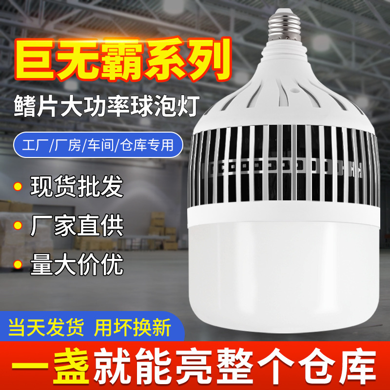 Led High Power Bulb 200W Super Bright Energy-Saving Lamp E27 Screw Bulb Aluminum Factory Workshop Lighting Led High Power Bulb 200W Super Bright Energy-Saving Lamp E27 Screw Bulb Aluminum Factory Workshop Lighting
