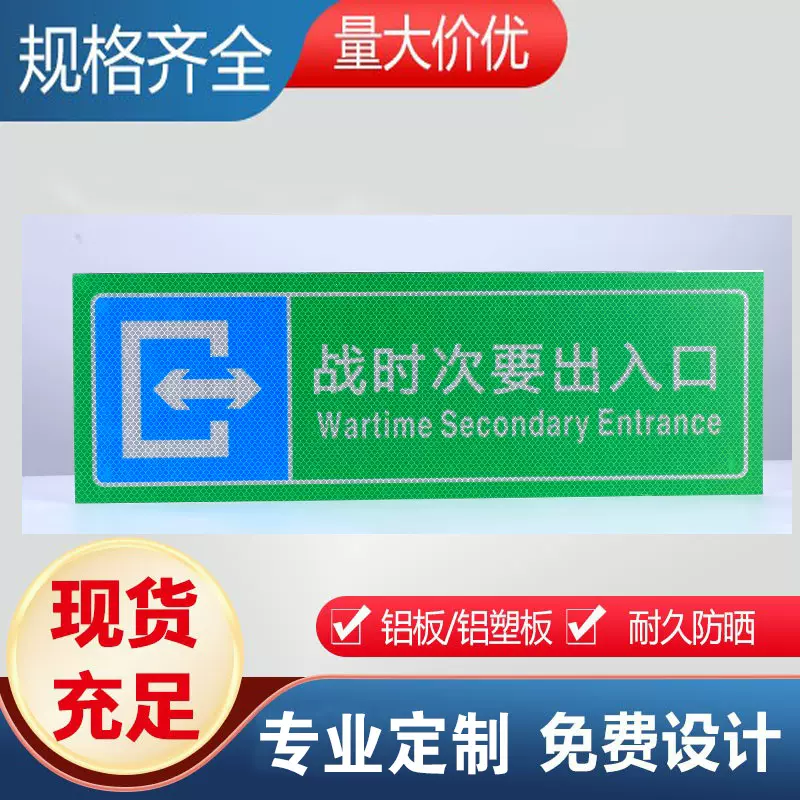 人防安全标识防毒通道人民防空标识牌指示牌人防民防制度牌