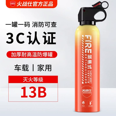 Temperature Resistant and Explosion-Proof 21B Vehicle fire extinguisher - basic-model-620ml-13b-fire-extinguishing-level-high-temperature-explosion-proof