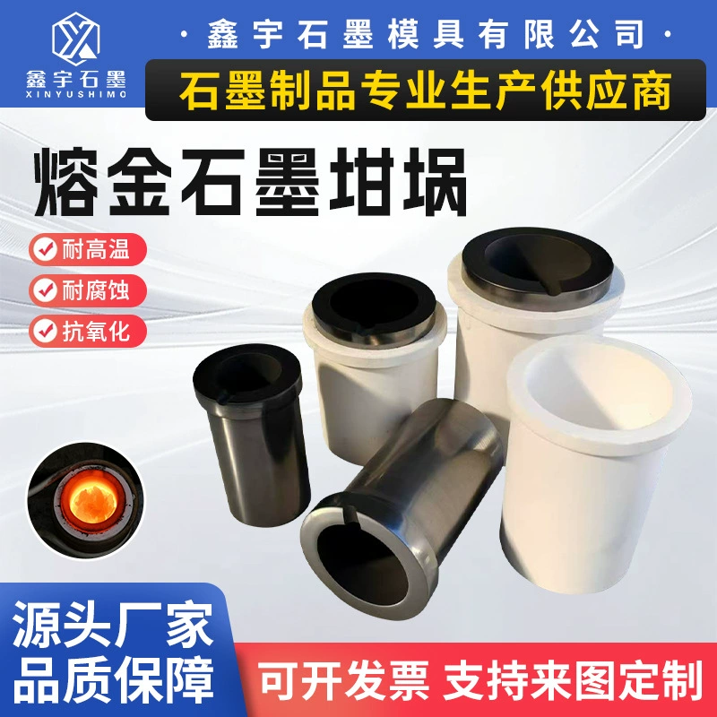 Графитовый тигель с одним кольцом, высокая чистота, высокая термостойкость, плавка золота и серебра, алюминиевый графитовый тигель, кварцевый тигель QB, односторонняя устойчивость к окислению