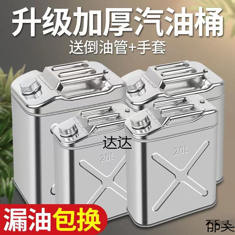 加厚不锈钢油桶汽油桶升升柴油壶便携加油桶汽车备用油箱