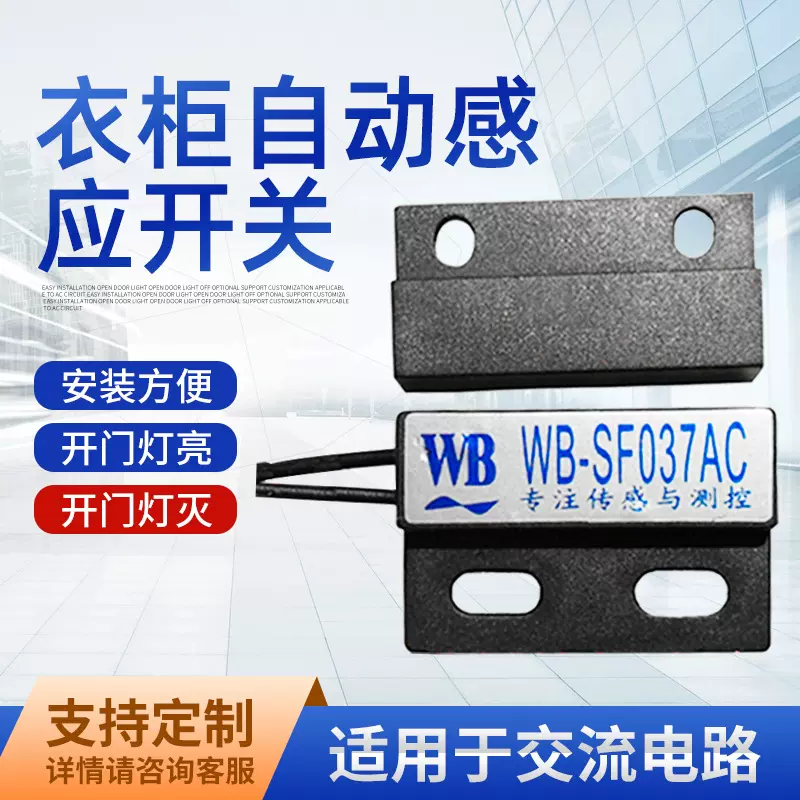 微波迪原厂衣柜自动感应开关鞋柜酒柜厨柜开门灯亮感应开关SF037A