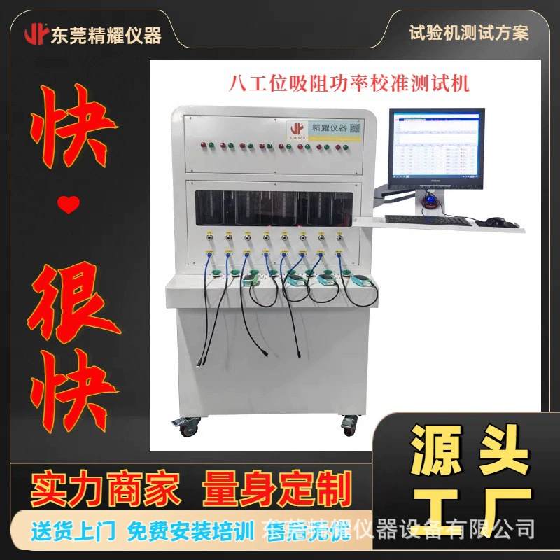 Новая восьмистантная машина для калибровки мощности всасывания