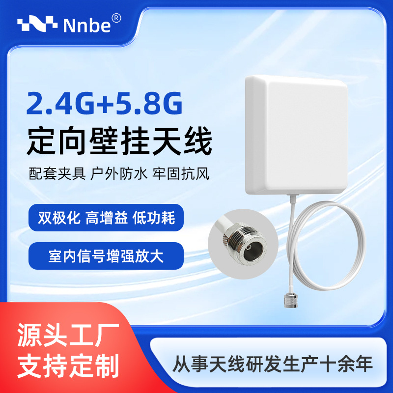 2.4G/5.8G定向平板wifi天线高增益12dB户外防水信号增强天线